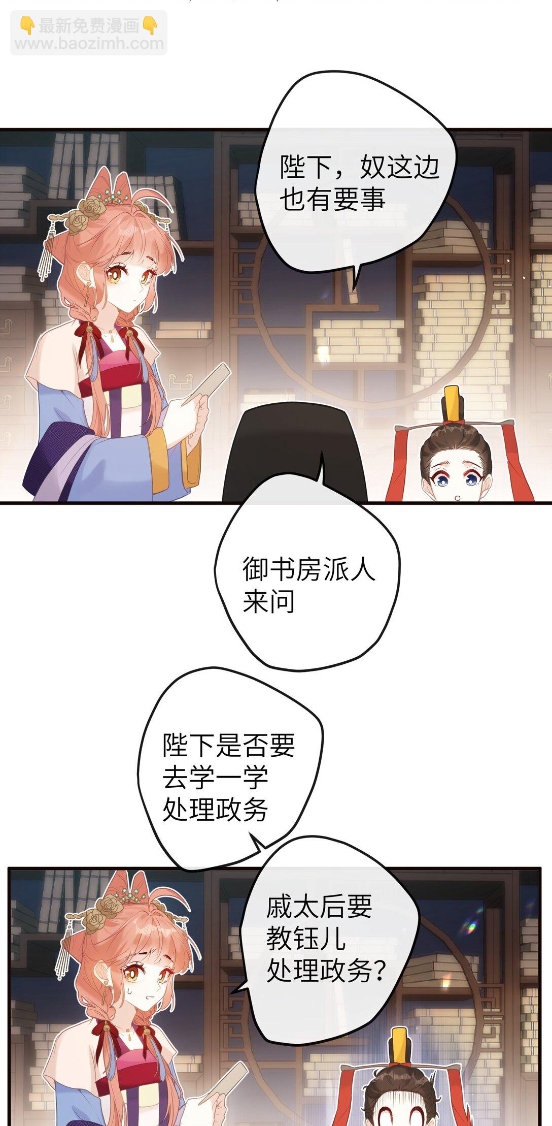 7 戚太后要教钰儿处理政务？-第8话