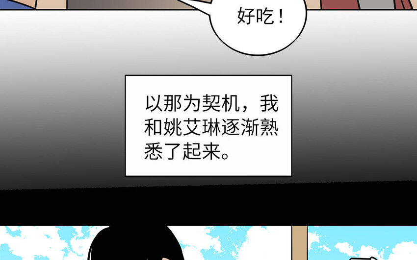12 第11话 以前的姚艾琳(1/2)-第12话