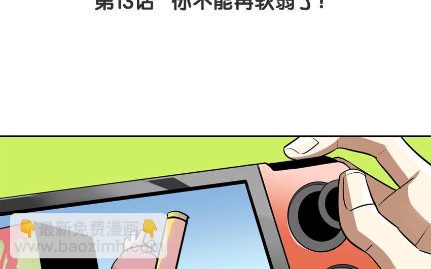 14 第13话 你不能再软弱了！(1/2)-第14话