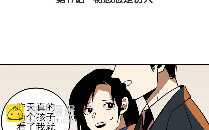 18 第17话 初恋总是伤人(1/2)-第18话