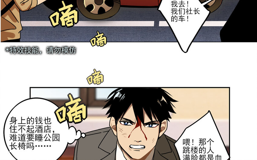 2 第1话 会有天使拯救你！(1/2)-第2话