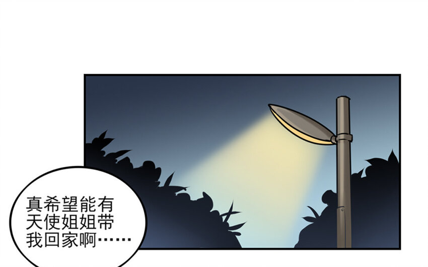 2 第1话 会有天使拯救你！(1/2)-第2话
