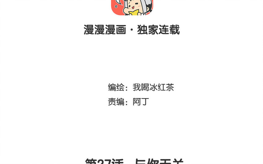 28 第27话 与你无关(1/2)-第28话