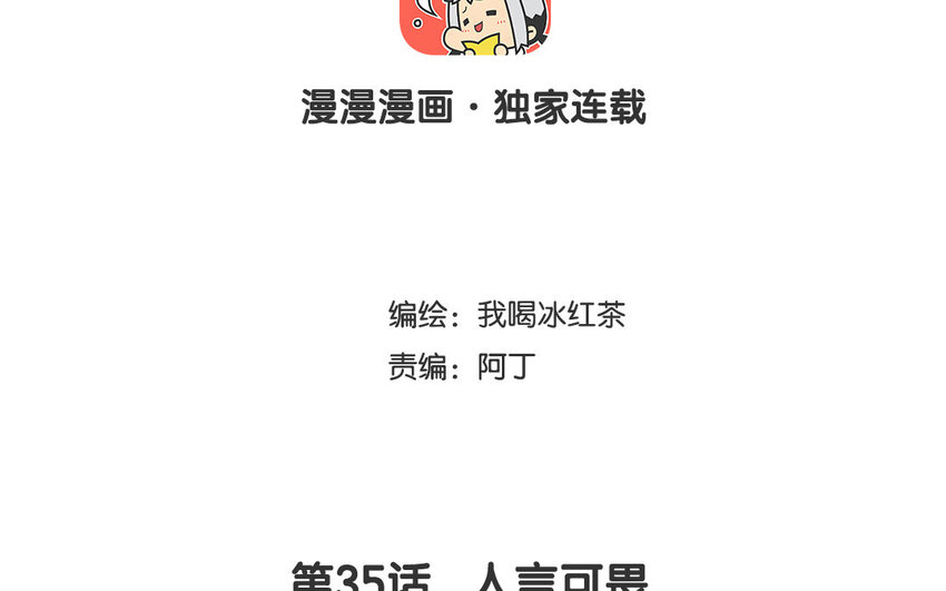 36 第35话 人言可畏(1/2)-第36话