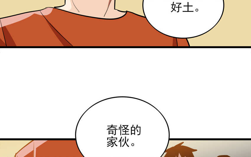 42 第41话 奇怪的家伙(1/2)-第42话