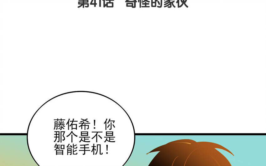 42 第41话 奇怪的家伙(1/2)-第42话