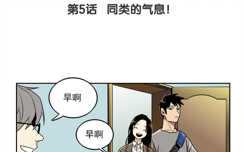 6 第5话 是同类的气息！(1/2)-第6话