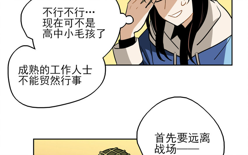 8 第7话 她为什么躲我？(1/2)-第8话