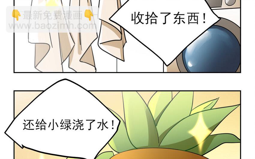 8 第7话 她为什么躲我？(1/2)-第8话