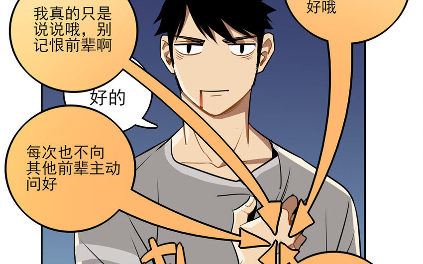 8 第7话 她为什么躲我？(1/2)-第8话