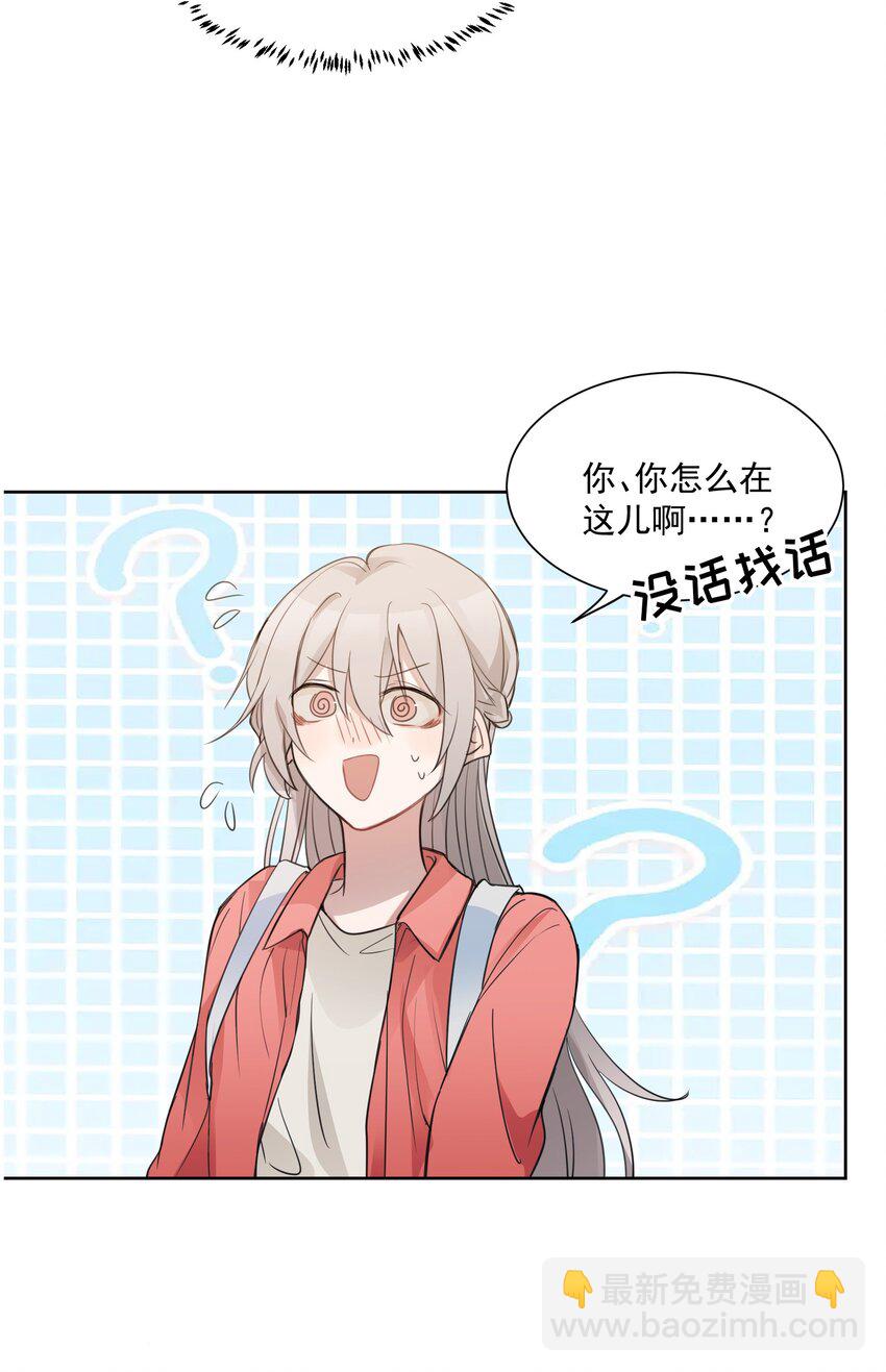 02 不要接近她-第2话
