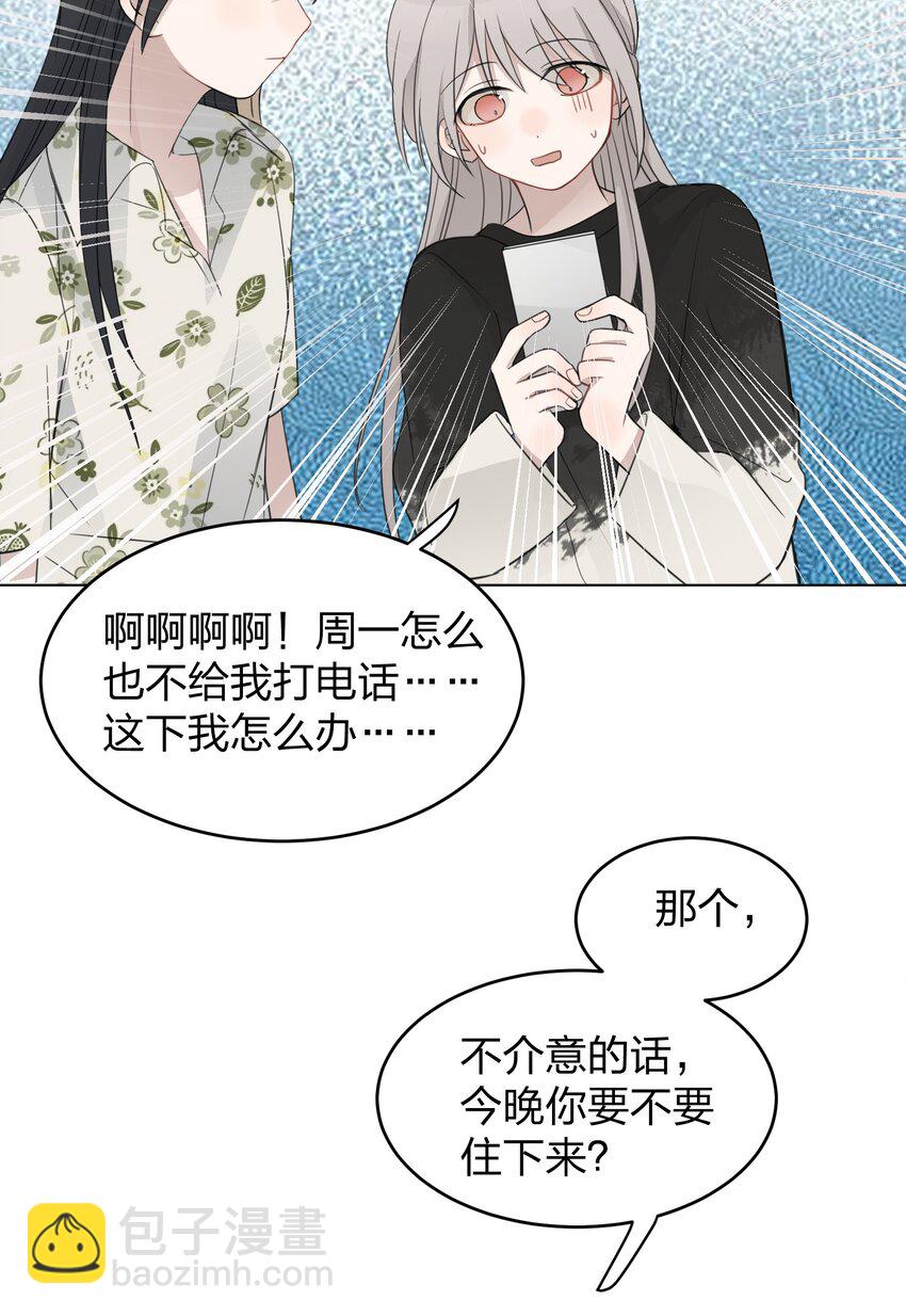 012 今晚你要不要留下来-第12话