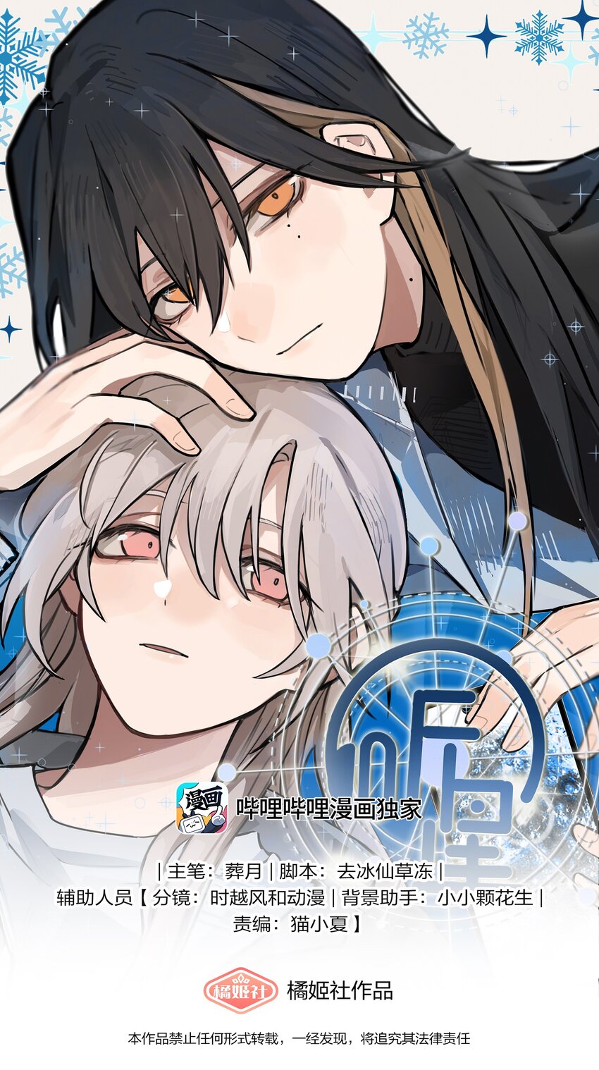 14 听故事的时候，要闭上眼睛-第14话