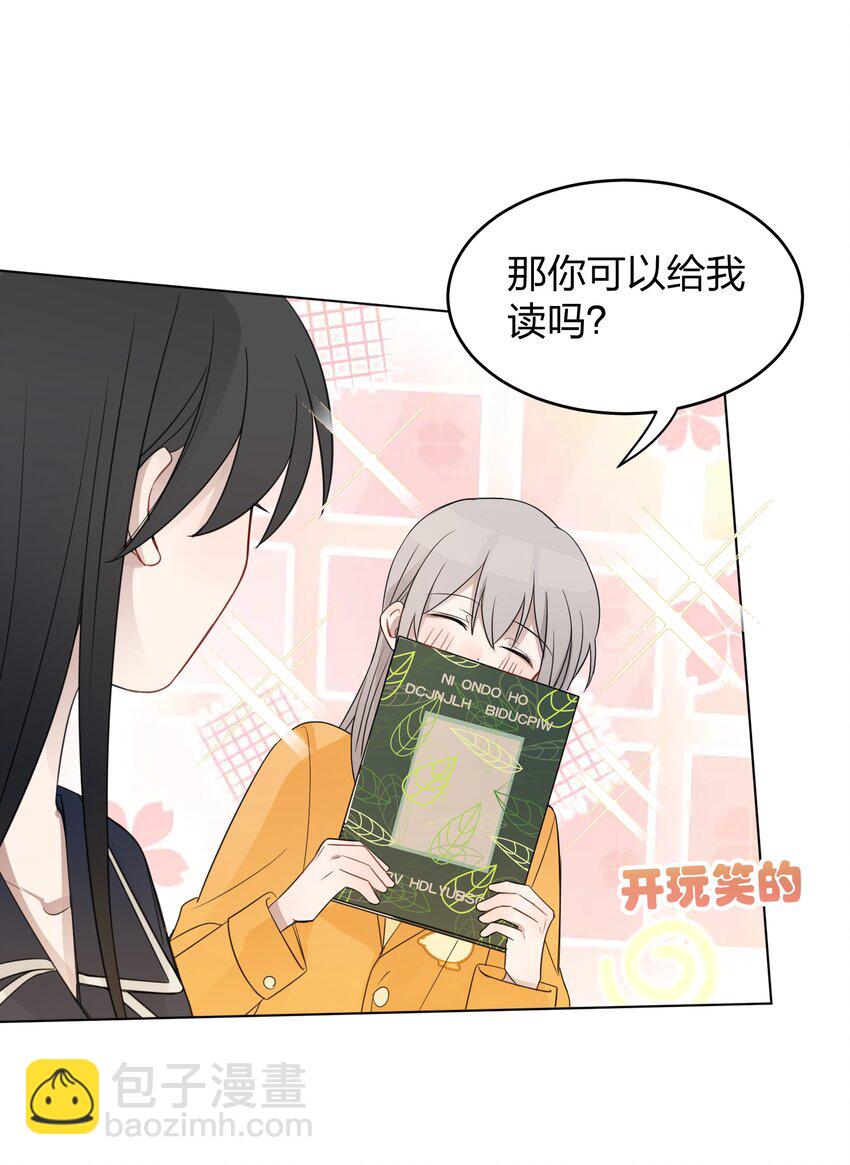 14 听故事的时候，要闭上眼睛-第14话
