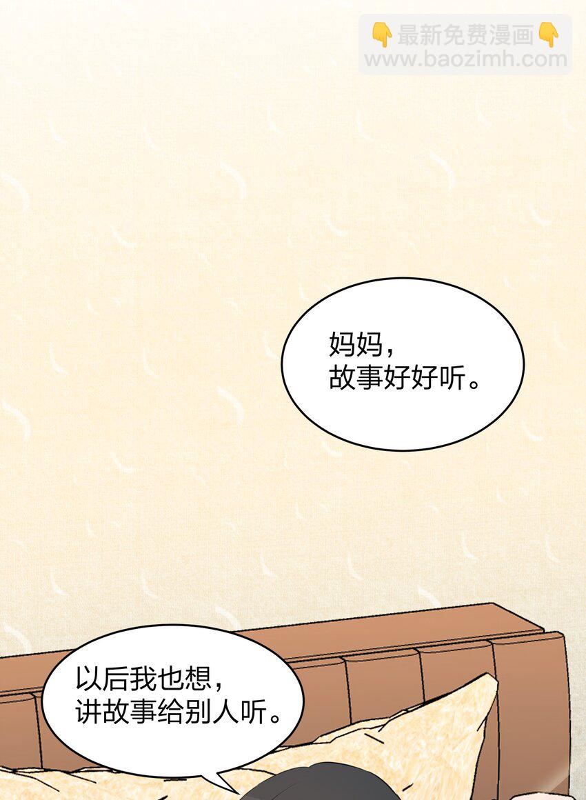 14 听故事的时候，要闭上眼睛-第14话