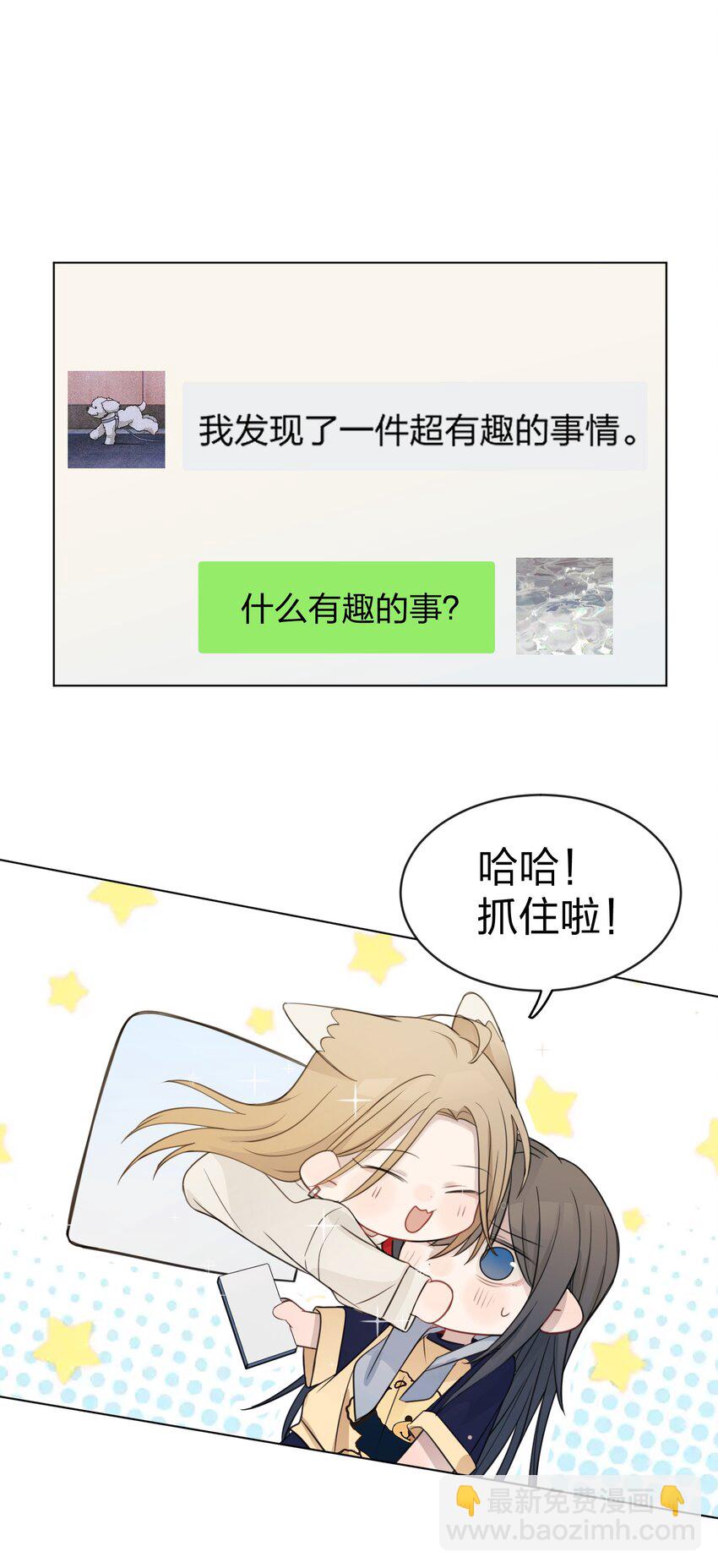 24 你的事，我都感兴趣-第24话