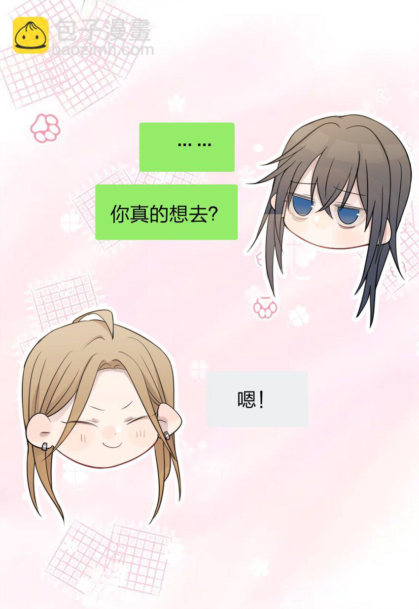 24 你的事，我都感兴趣-第24话
