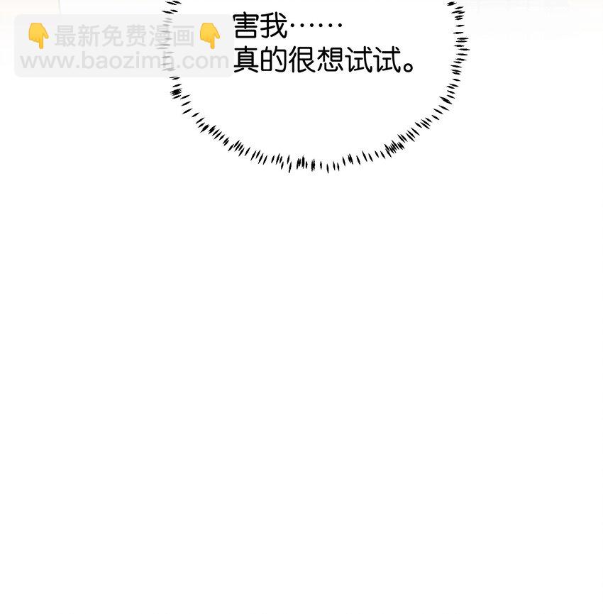 38 真的很想试试-第38话
