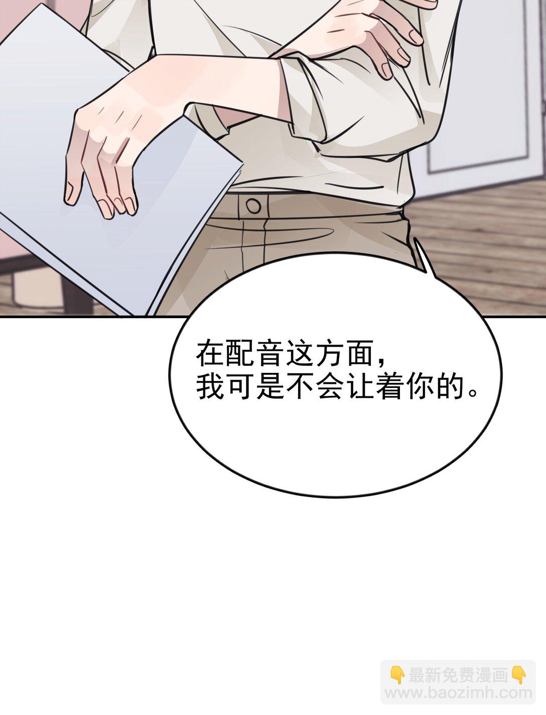 47 选择你喜欢的声音就行了-第48话