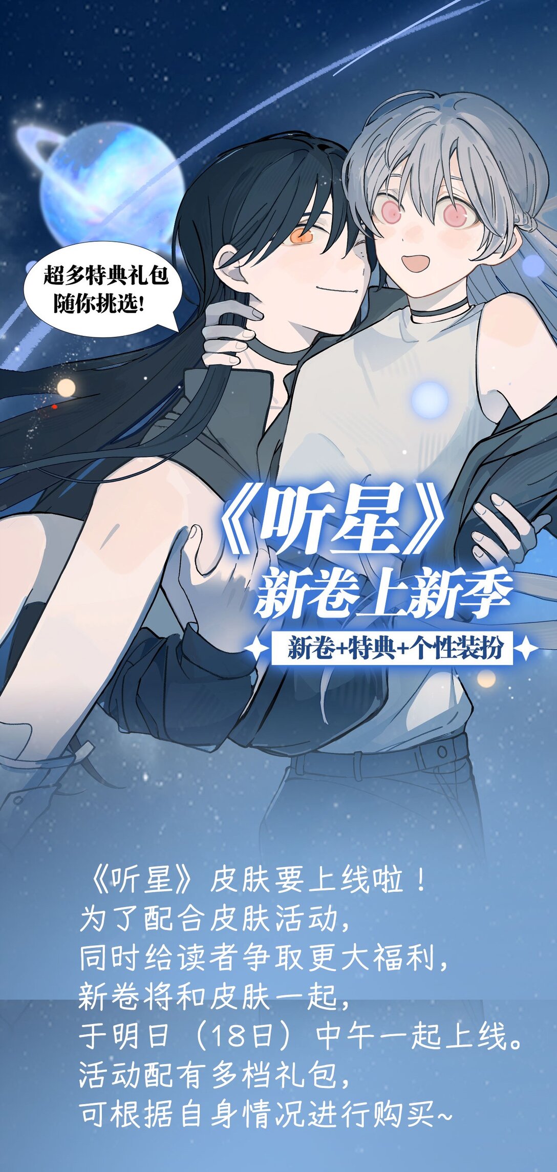活动 新卷，皮肤装扮，特典！-第68话