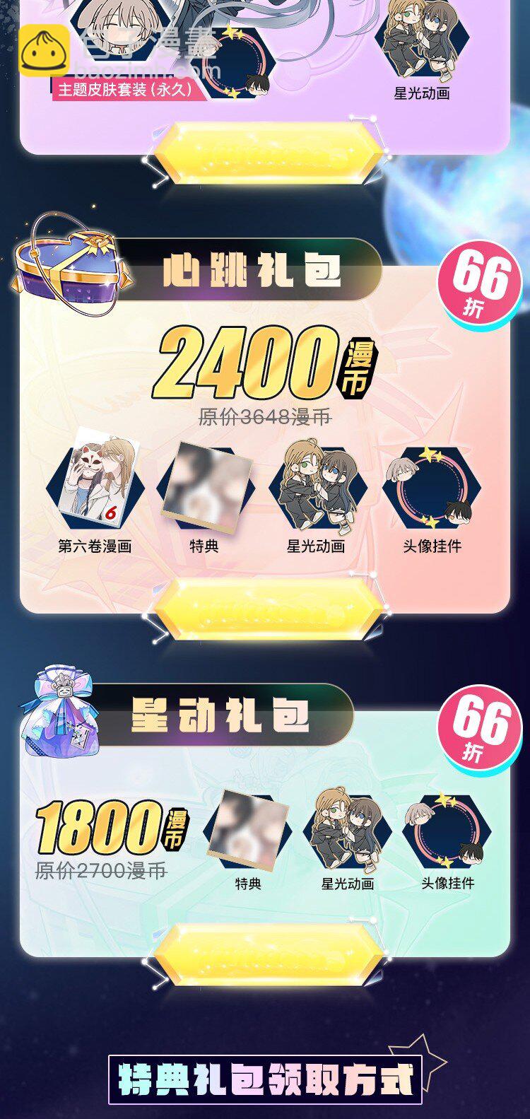 活动 新卷，皮肤装扮，特典！-第68话