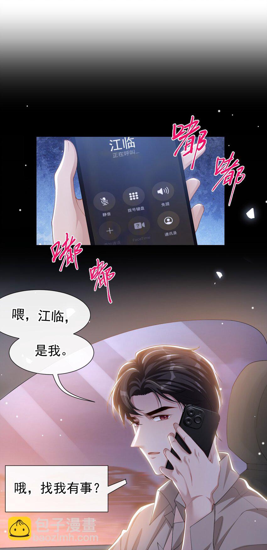 108 总是能找到你-第110话