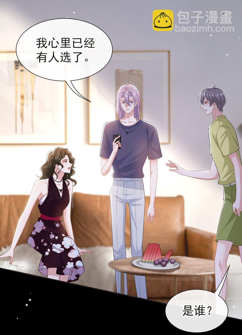 120 不怕你哥受伤？-第122话