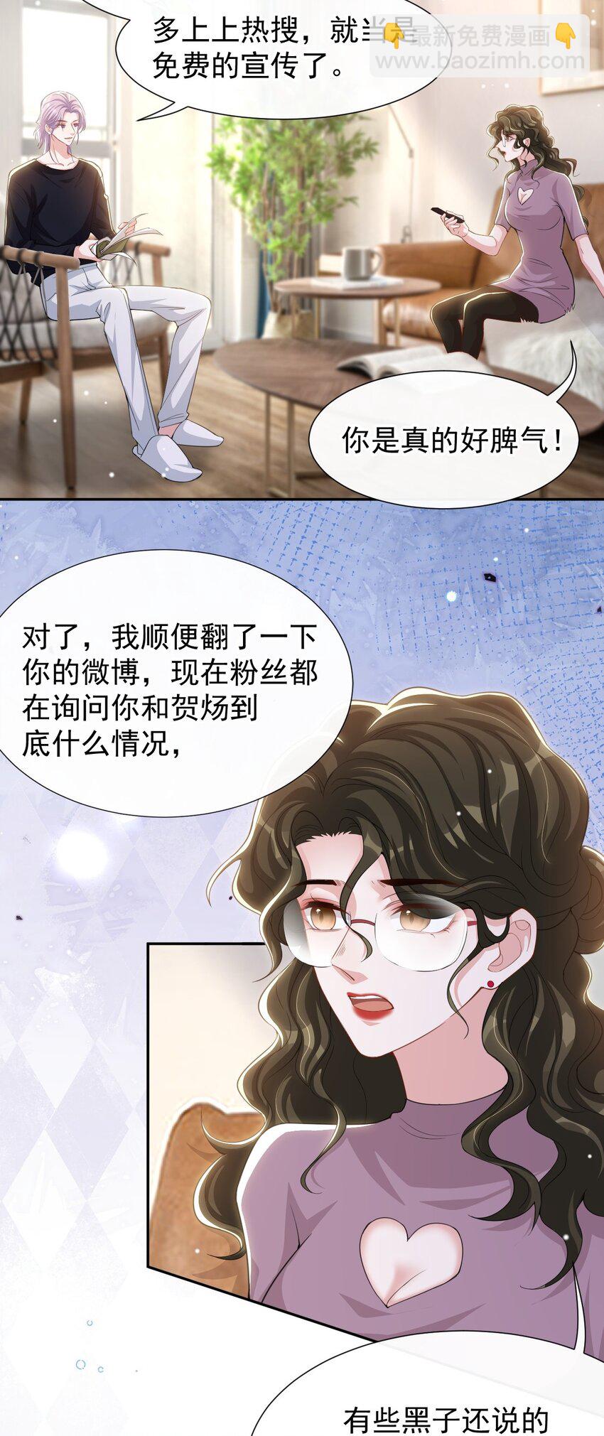 134 小心私生饭！-第136话