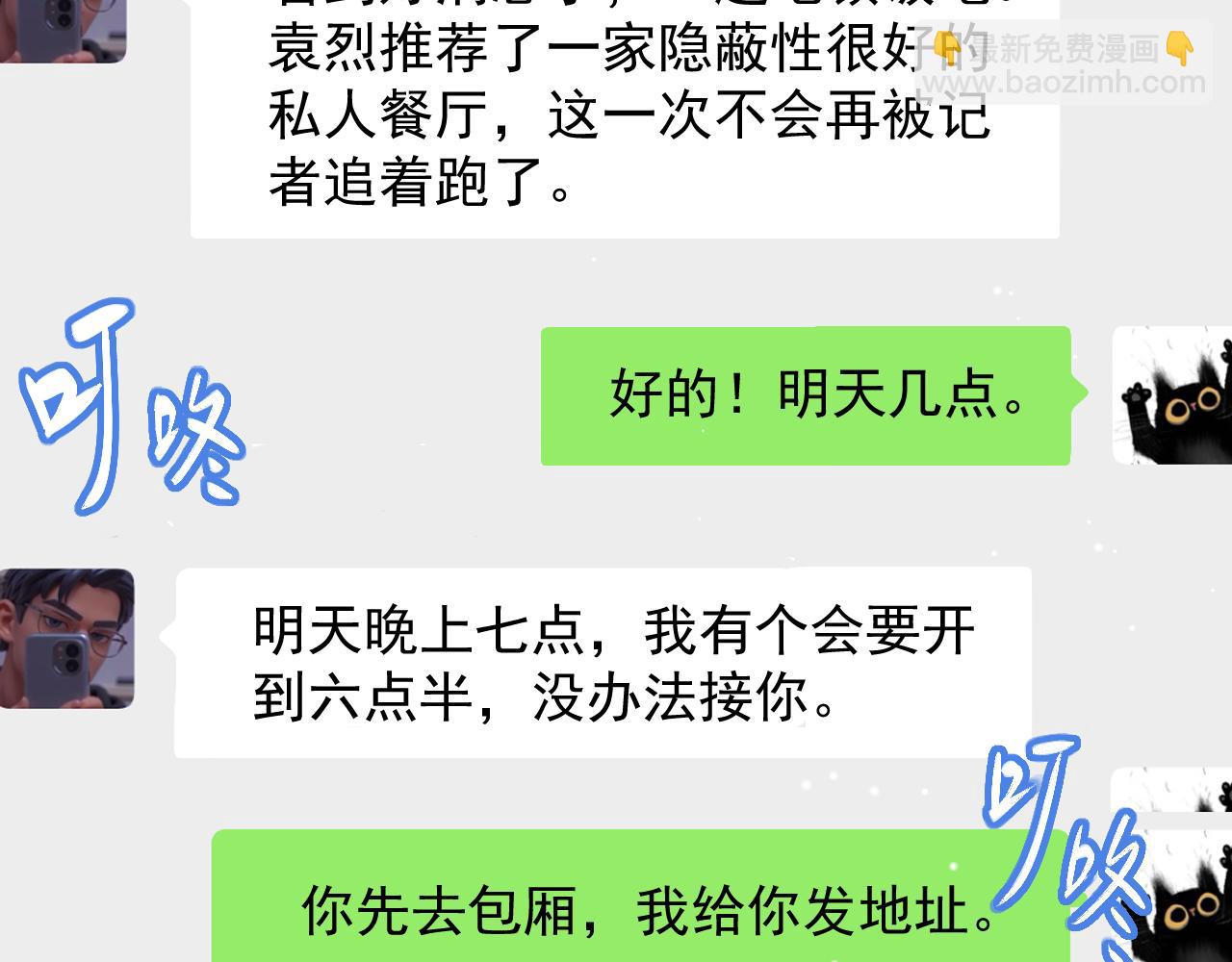 第192话 约会在情趣大床房？？(1/2)-第194话