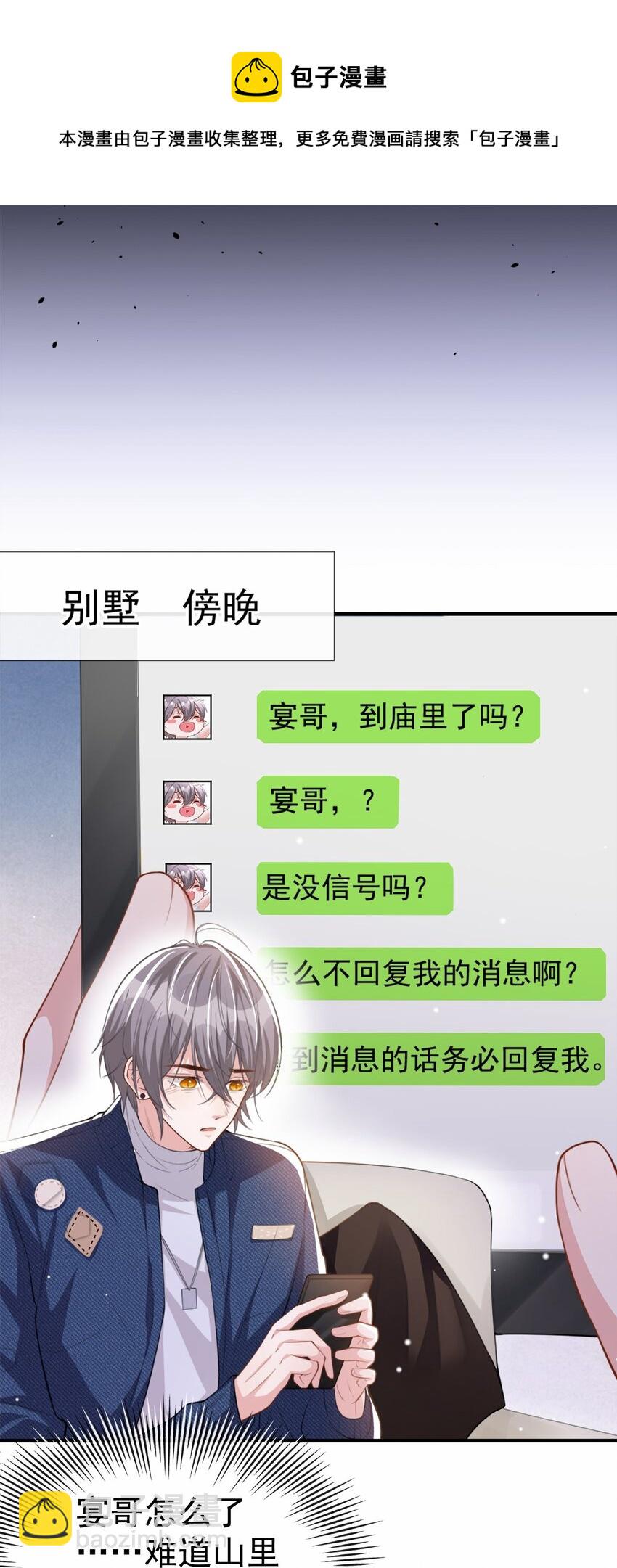 21 救命电话-第22话
