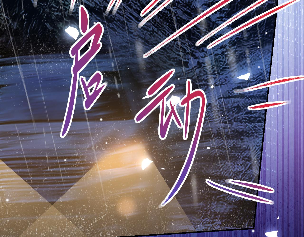 第226话：入洞房咯！(1/2)-第228话