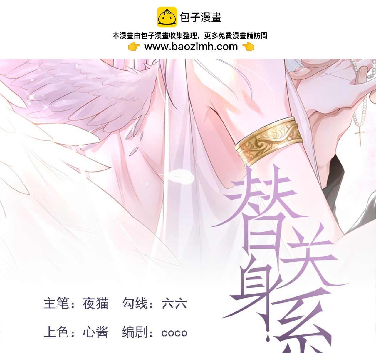 替身关系 - 第236話：他在這裡坐了一夜(1/2) - 第2张图