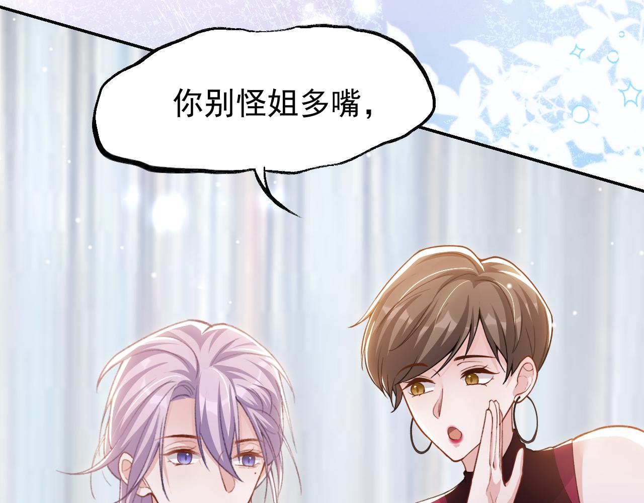 替身关系 - 第237話：婚禮請柬(1/2) - 第34张图