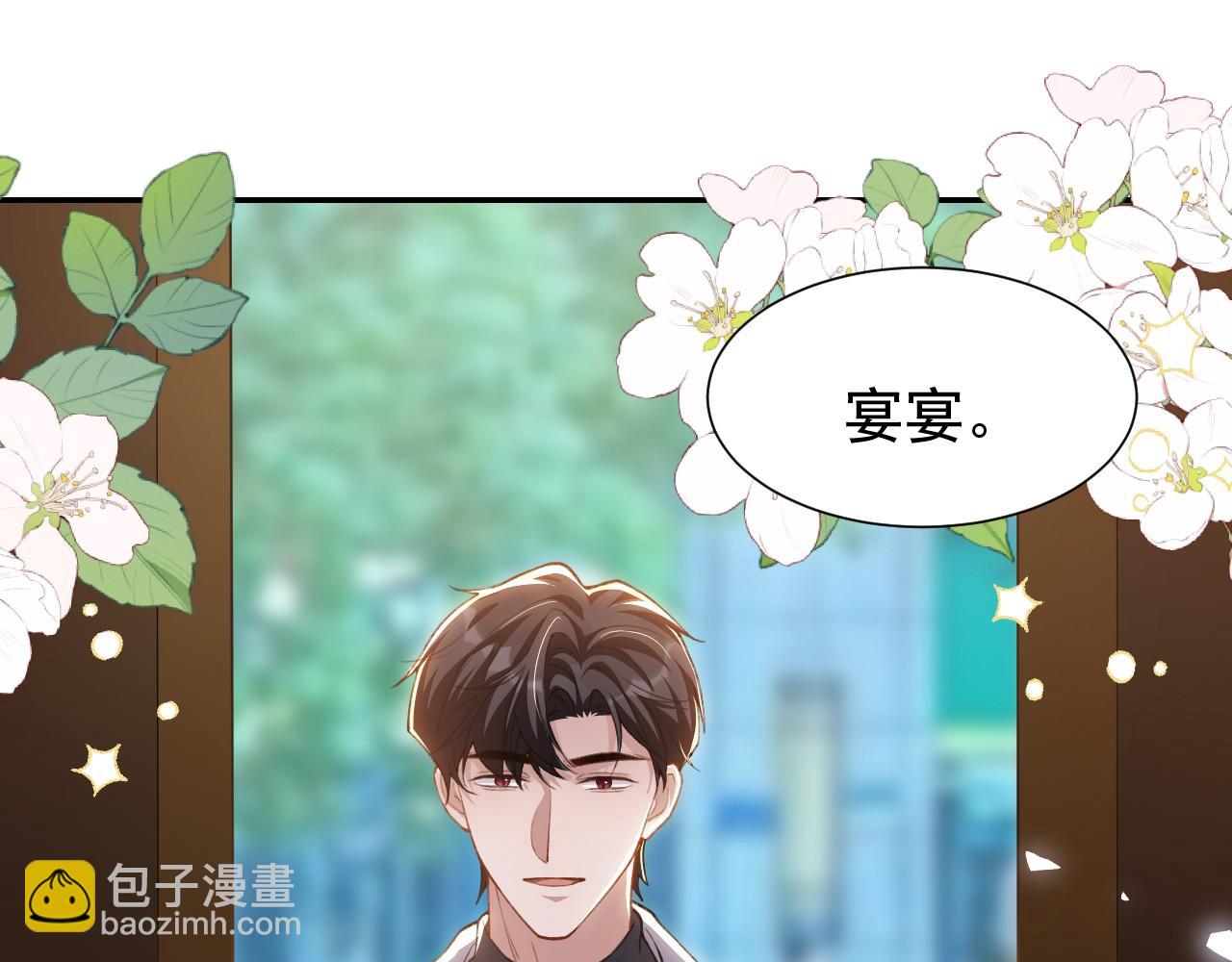 替身关系 - 第237話：婚禮請柬(1/2) - 第43张图
