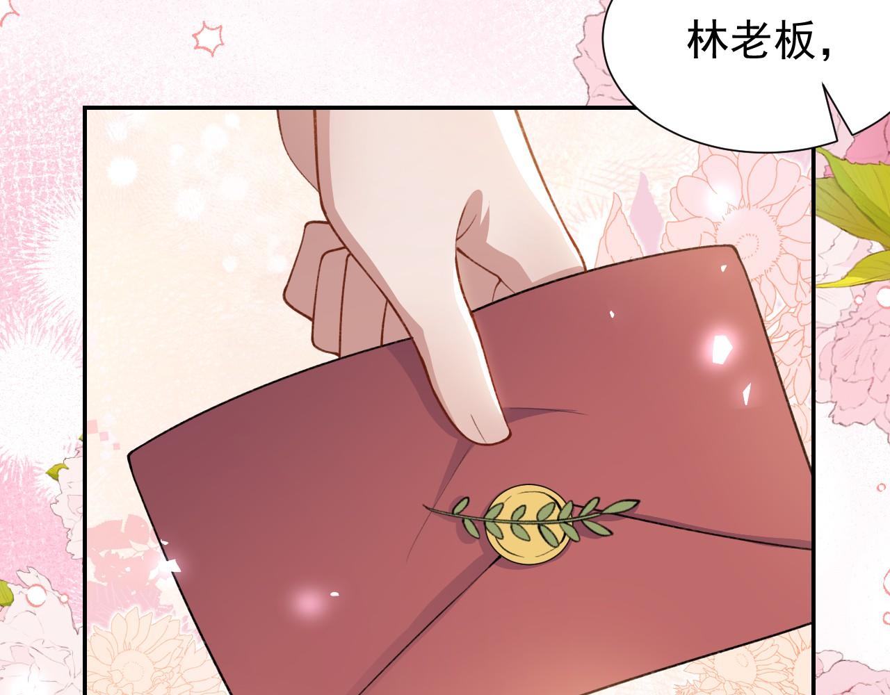 替身关系 - 第237話：婚禮請柬(1/2) - 第49张图