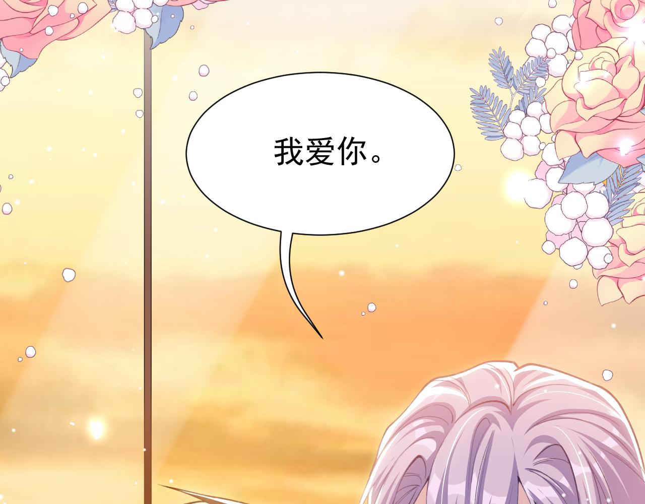 替身关系 - 第241話：我愛你(1/2) - 第26张图