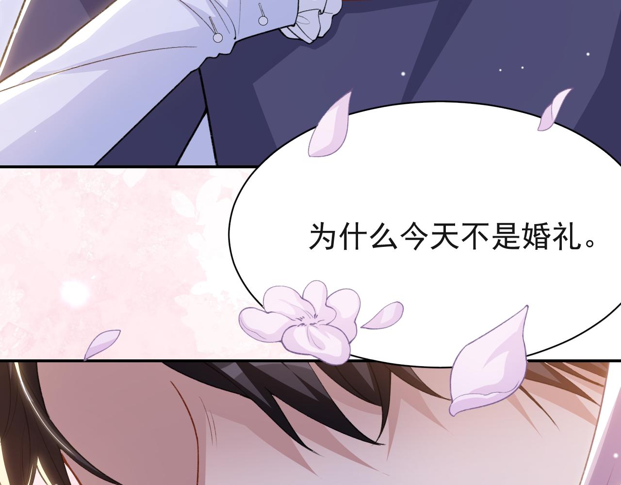 第251话：为什么今天不是婚礼！(1/2)-第254话