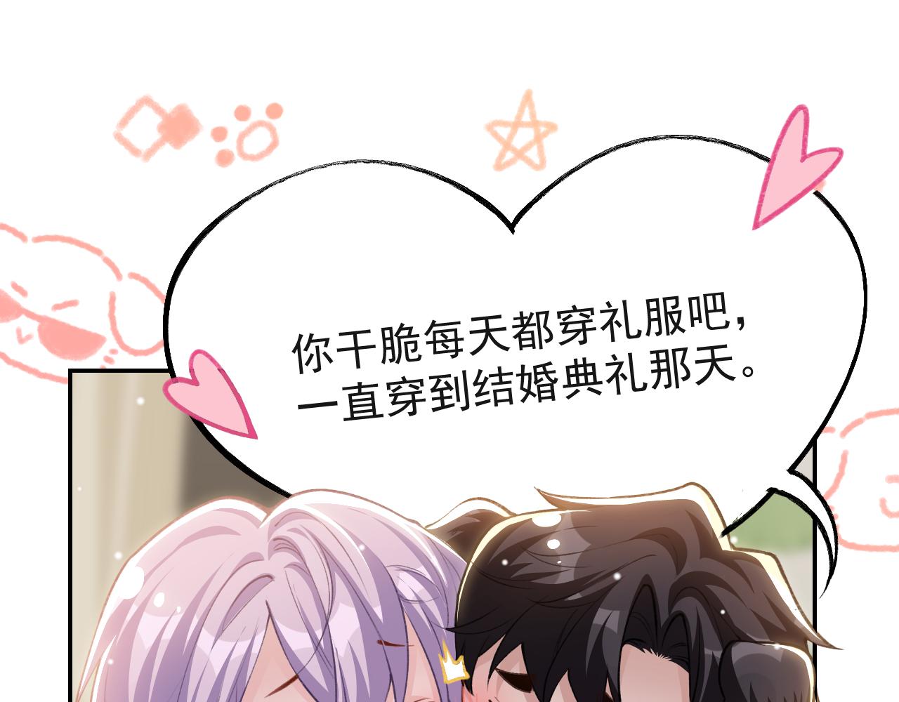 第251话：为什么今天不是婚礼！(1/2)-第254话