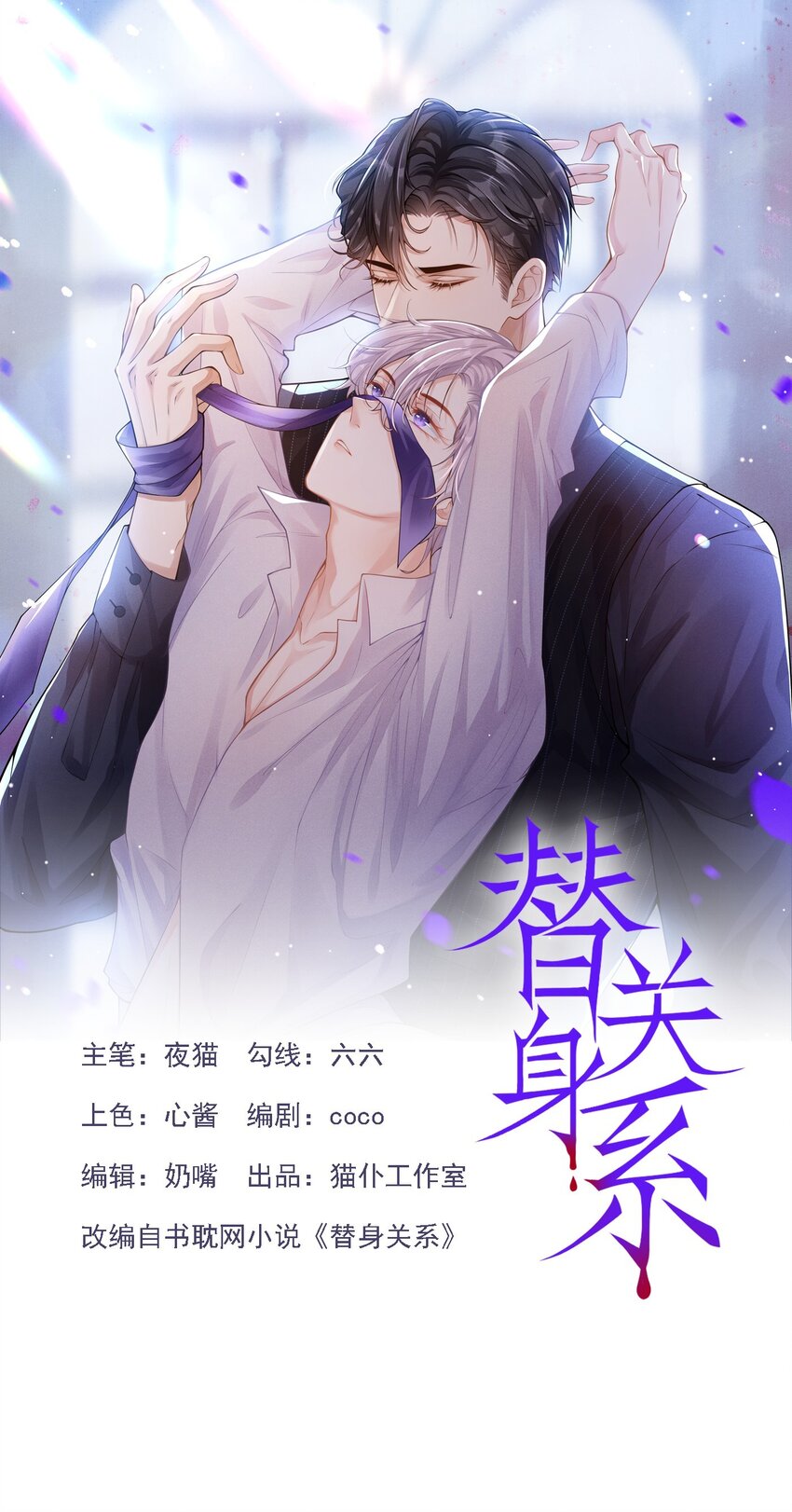 31 送给贺少的礼物-第32话