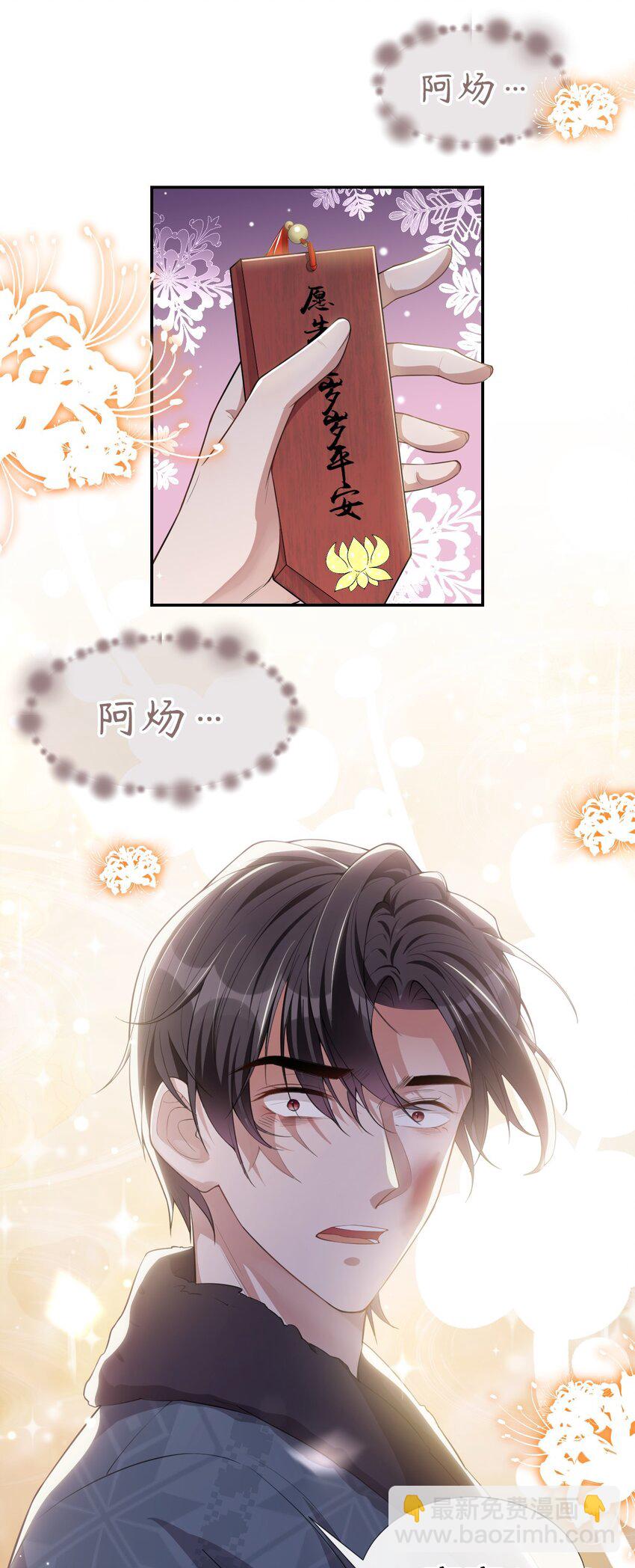 31 送给贺少的礼物-第32话