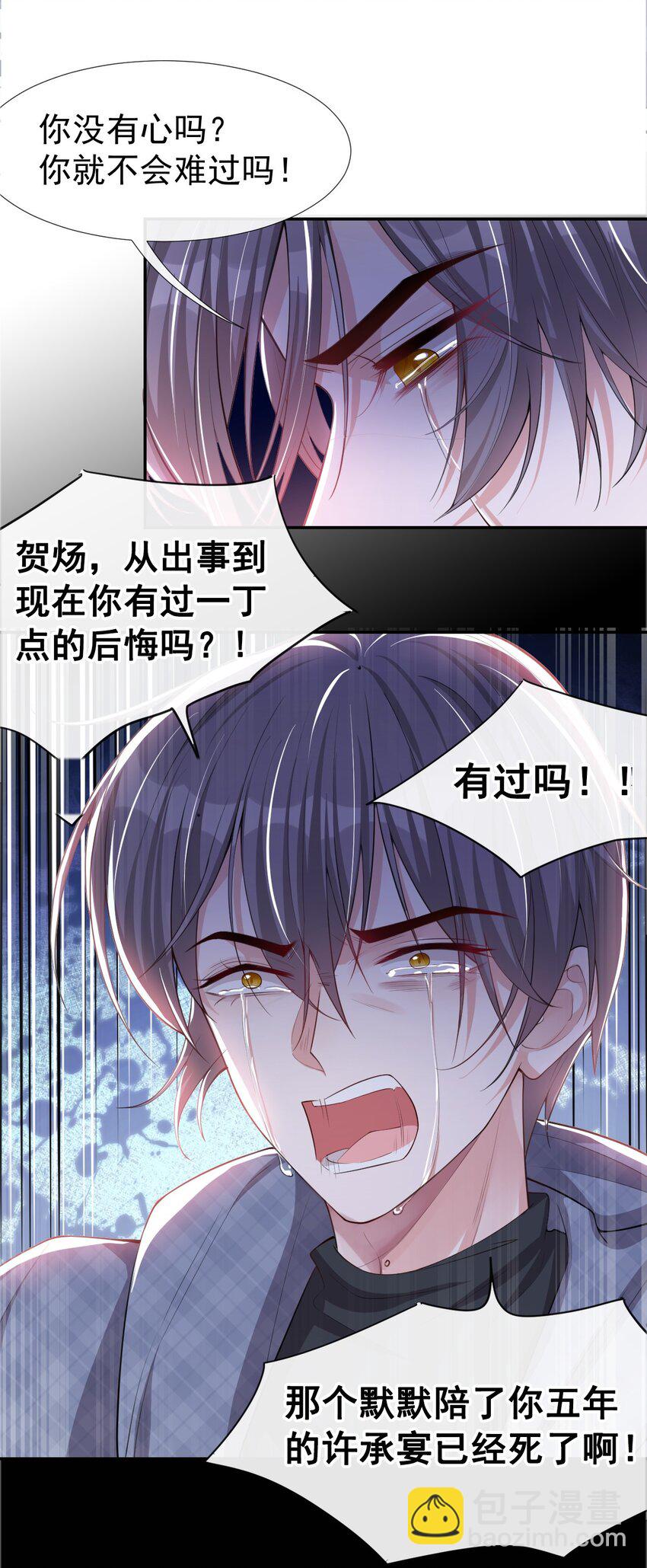 31 送给贺少的礼物-第32话