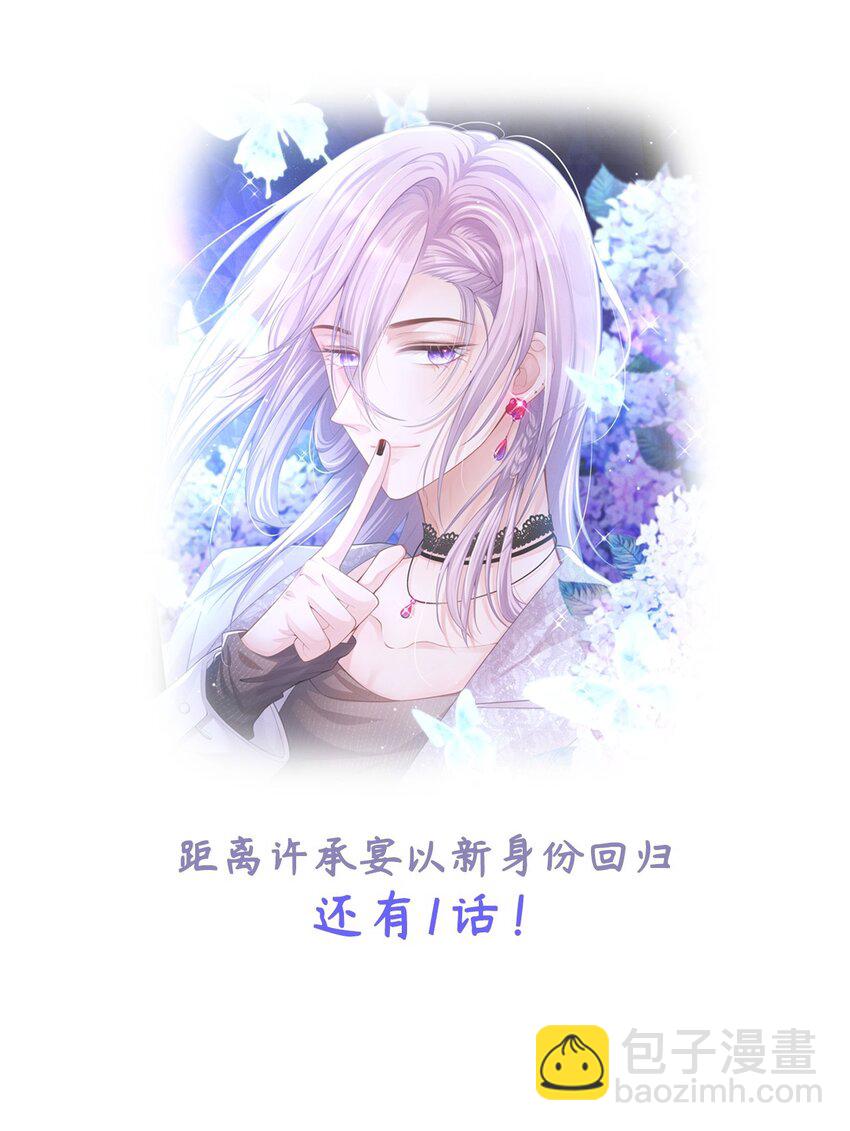 31 送给贺少的礼物-第32话