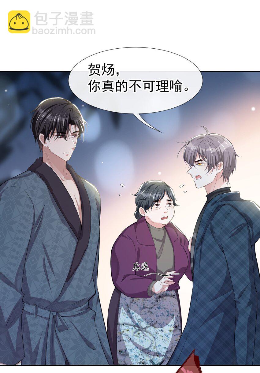 31 送给贺少的礼物-第32话