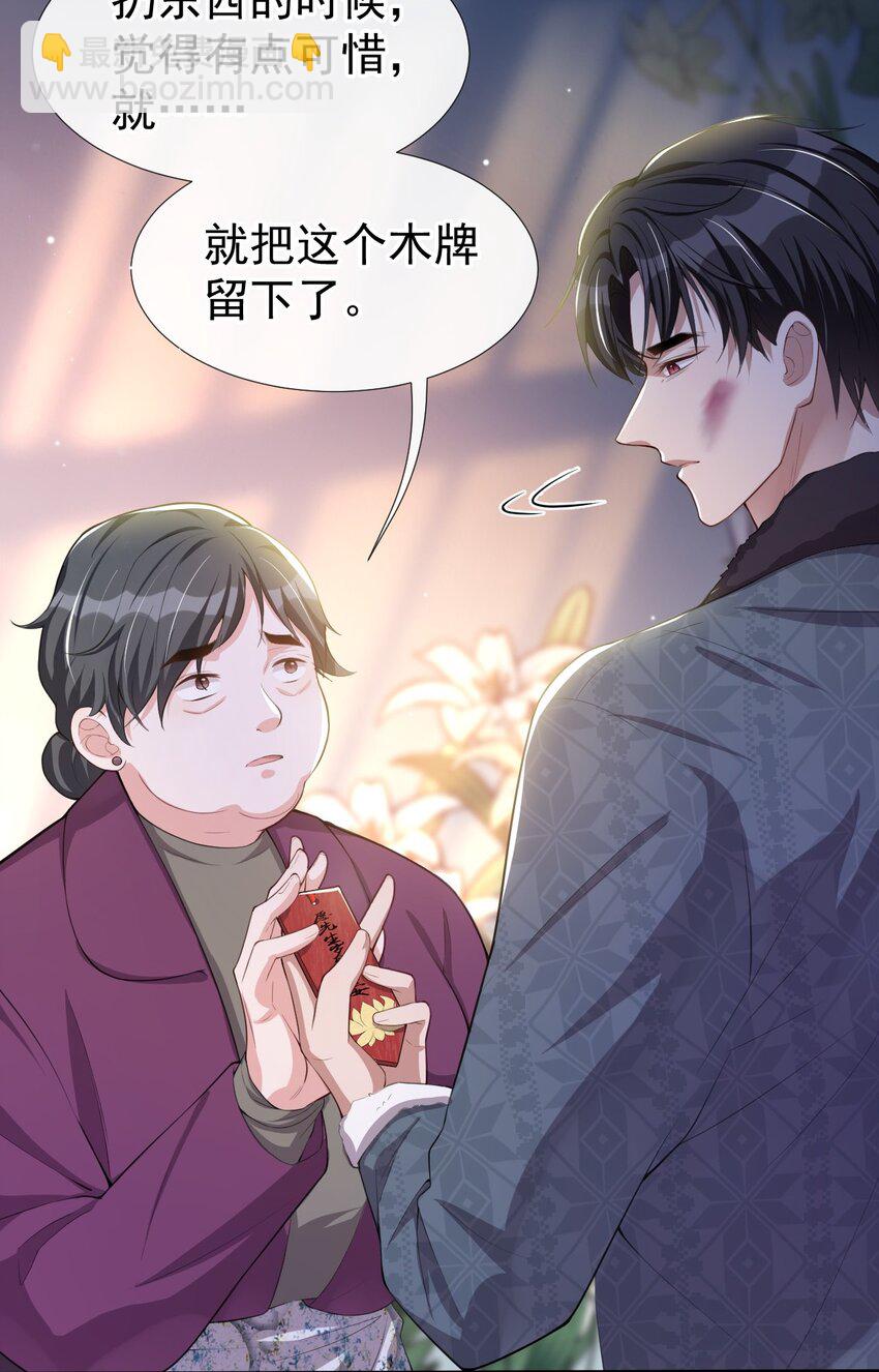 31 送给贺少的礼物-第32话