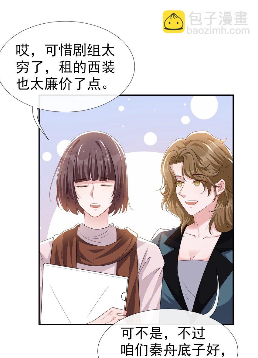 33 他就是许承宴-第34话