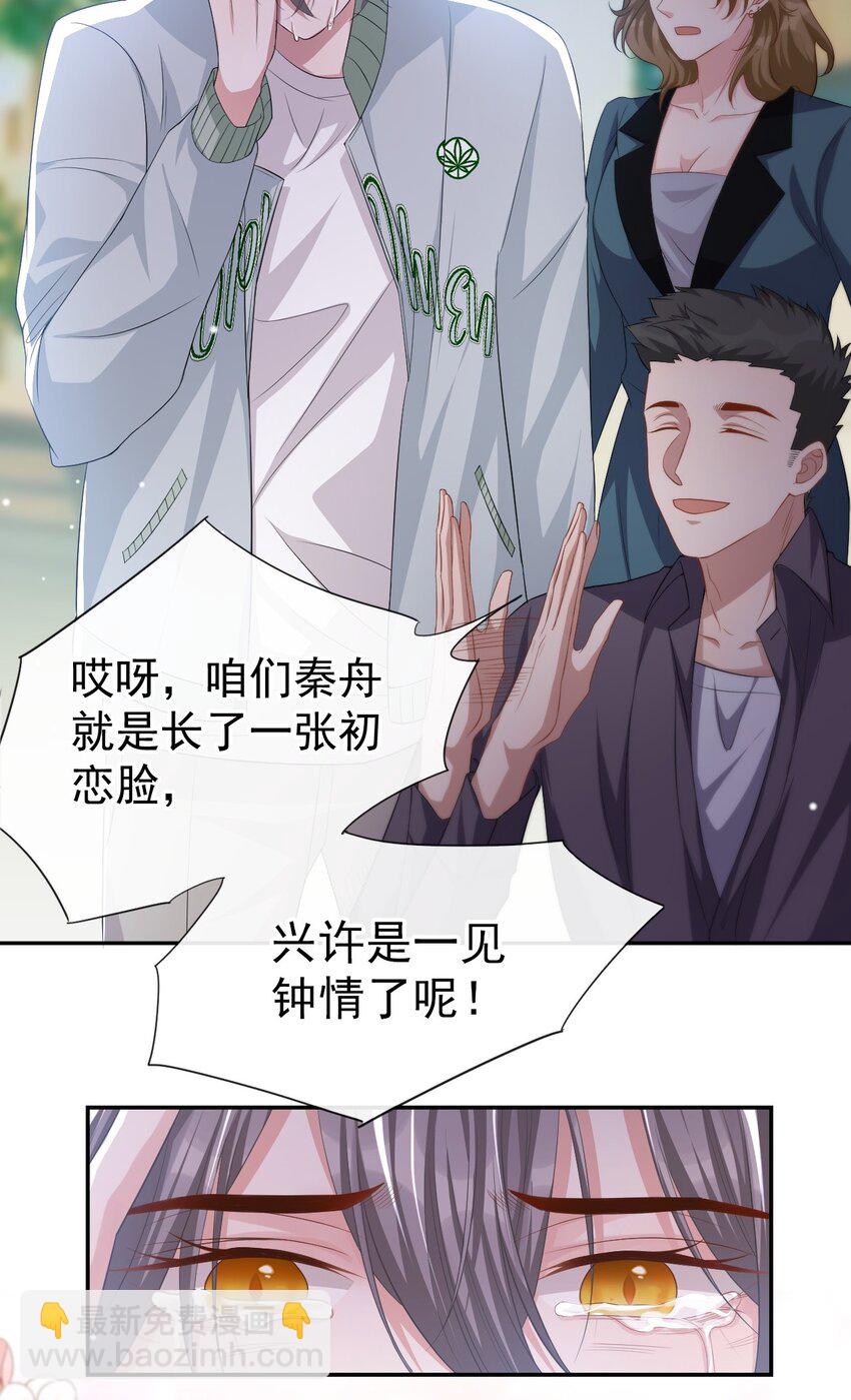 33 他就是许承宴-第34话