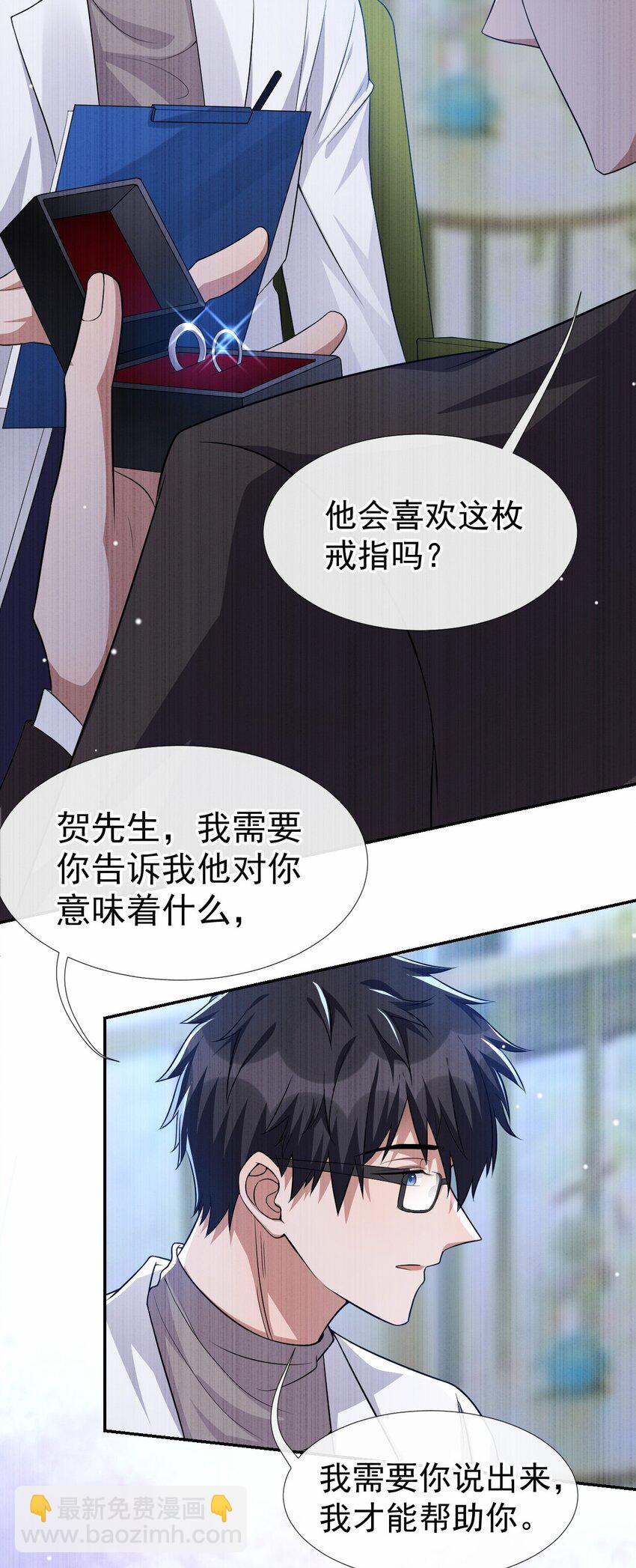 33 他就是许承宴-第34话
