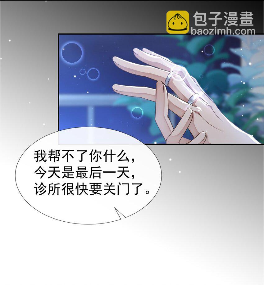 37 他在你身边只会更痛苦-第38话