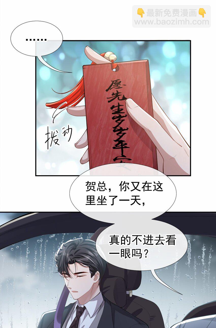 37 他在你身边只会更痛苦-第38话