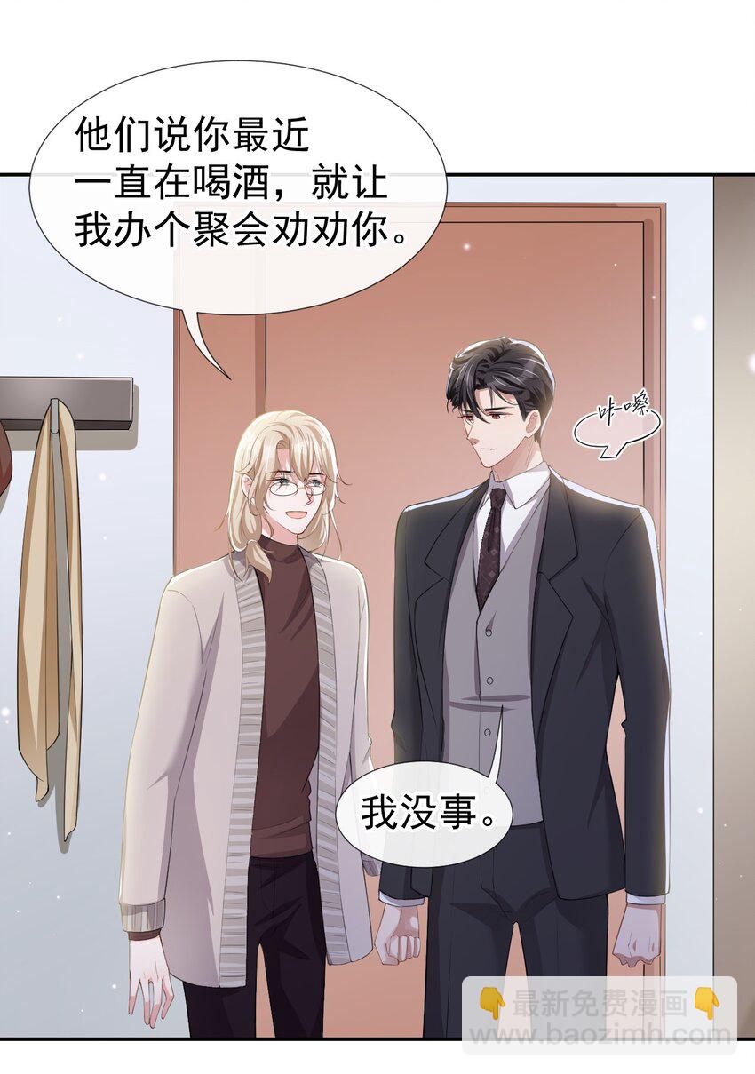 37 他在你身边只会更痛苦-第38话